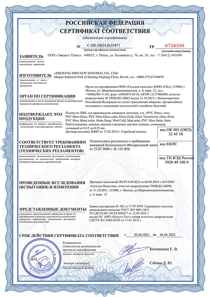 Натяжной потолок сертификат соответствия